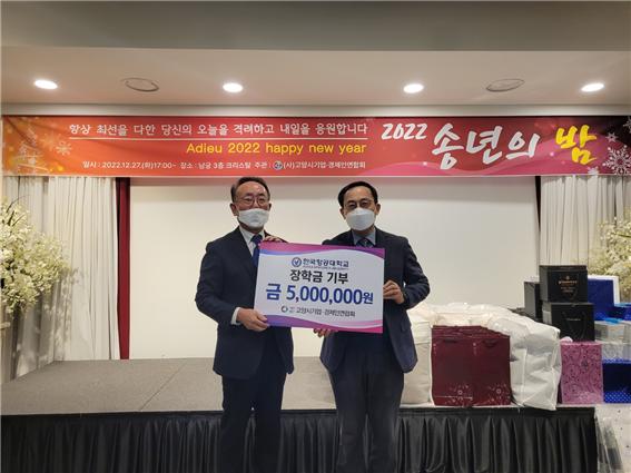 △ (사) 고양시기업·경제인연합회가 한국항공대학교에 장학금을 기증하고 있다